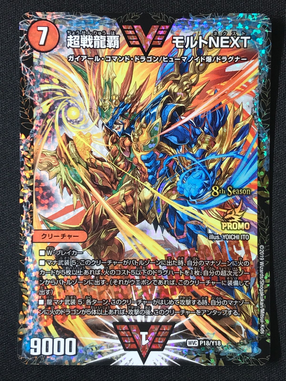 デュエルマスターズ デュエマ 超戦龍覇 モルト NEXT ダブルビクトリー