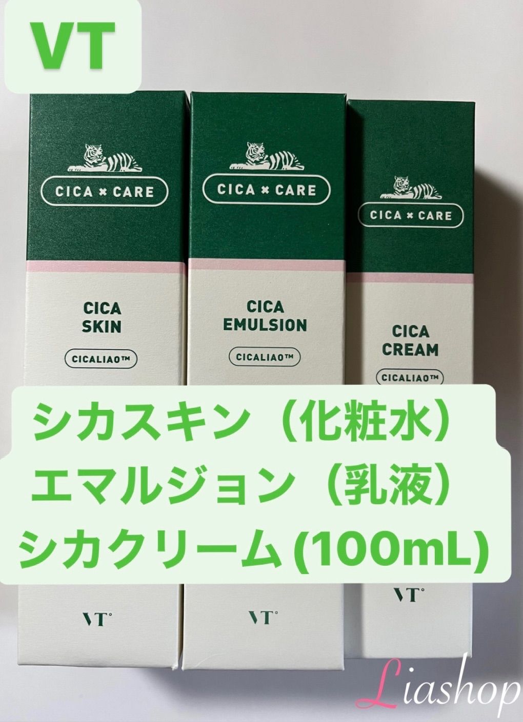 VT CICA 化粧水＆乳液＆クリーム＋おまけ - 化粧水・ローション・トナー