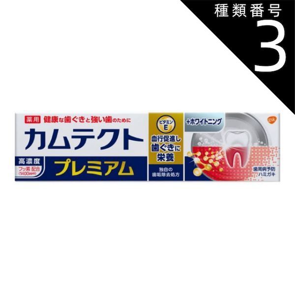 種類3 8個 まとめ買い アース製薬 カムテクト ホワイトニング 95g