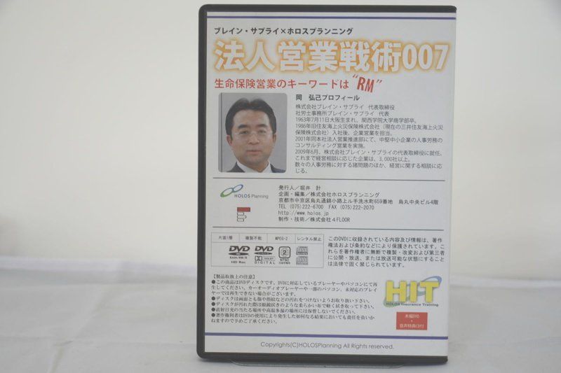 DVD】 稼ぐ保険営業パーソン育成DVDシリーズ | hartwellspremium.com