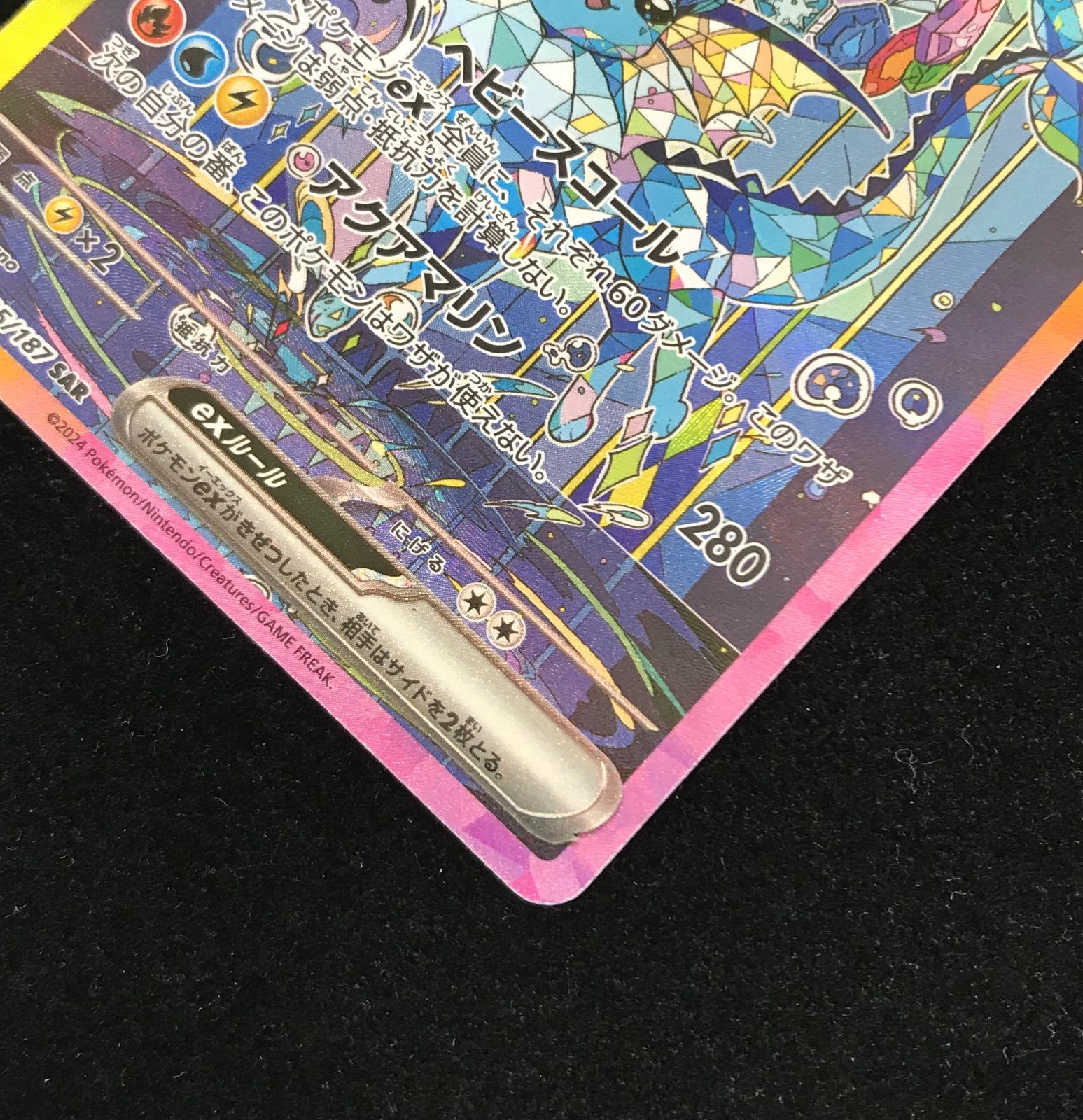 ポケモンカードゲーム ポケカ シャワーズex SAR SV8a-205 ハイ