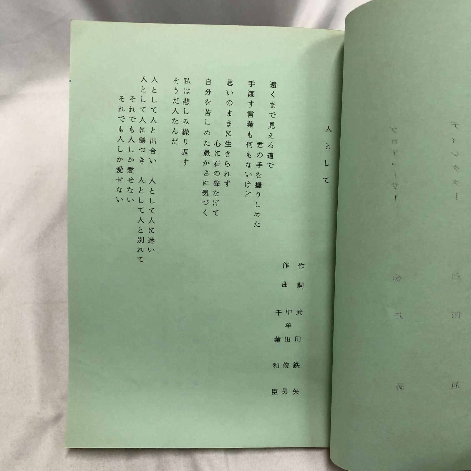 希少】3年B組金八先生 台本 第2シリーズ 第8回：3B学習発表会2