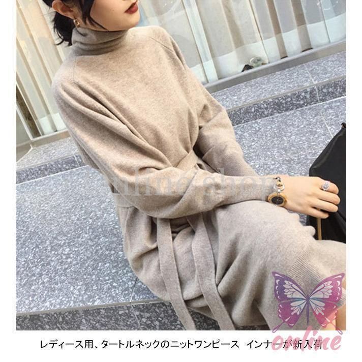ニットワンピース レディース ロングスカート タートルネック 長袖 ベルト 伸縮性 柔らかい 暖かい ゆったり シンプル 春秋冬