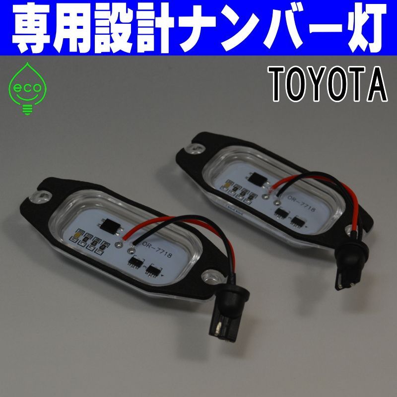 LEDナンバー灯｜81系マークⅡ・クレスタ・チェイサー（SX/LX/80