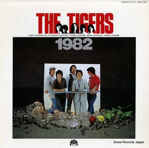 レコード】ザ・タイガーズ 十年ロマンス・1982 28MX1085