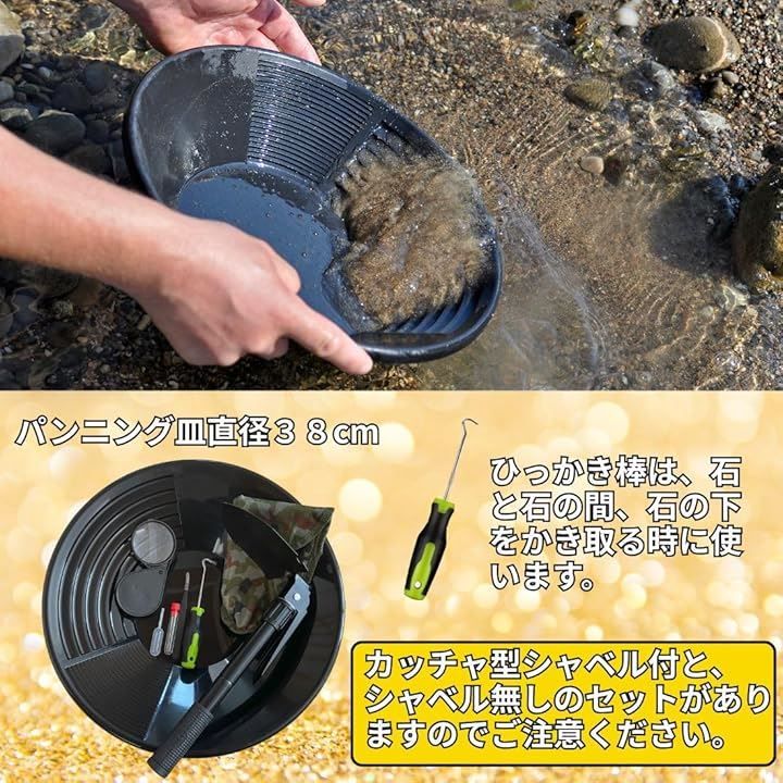 インターメッツォ ゴールド パンニング 皿 金 砂金 採り 取り 道具
