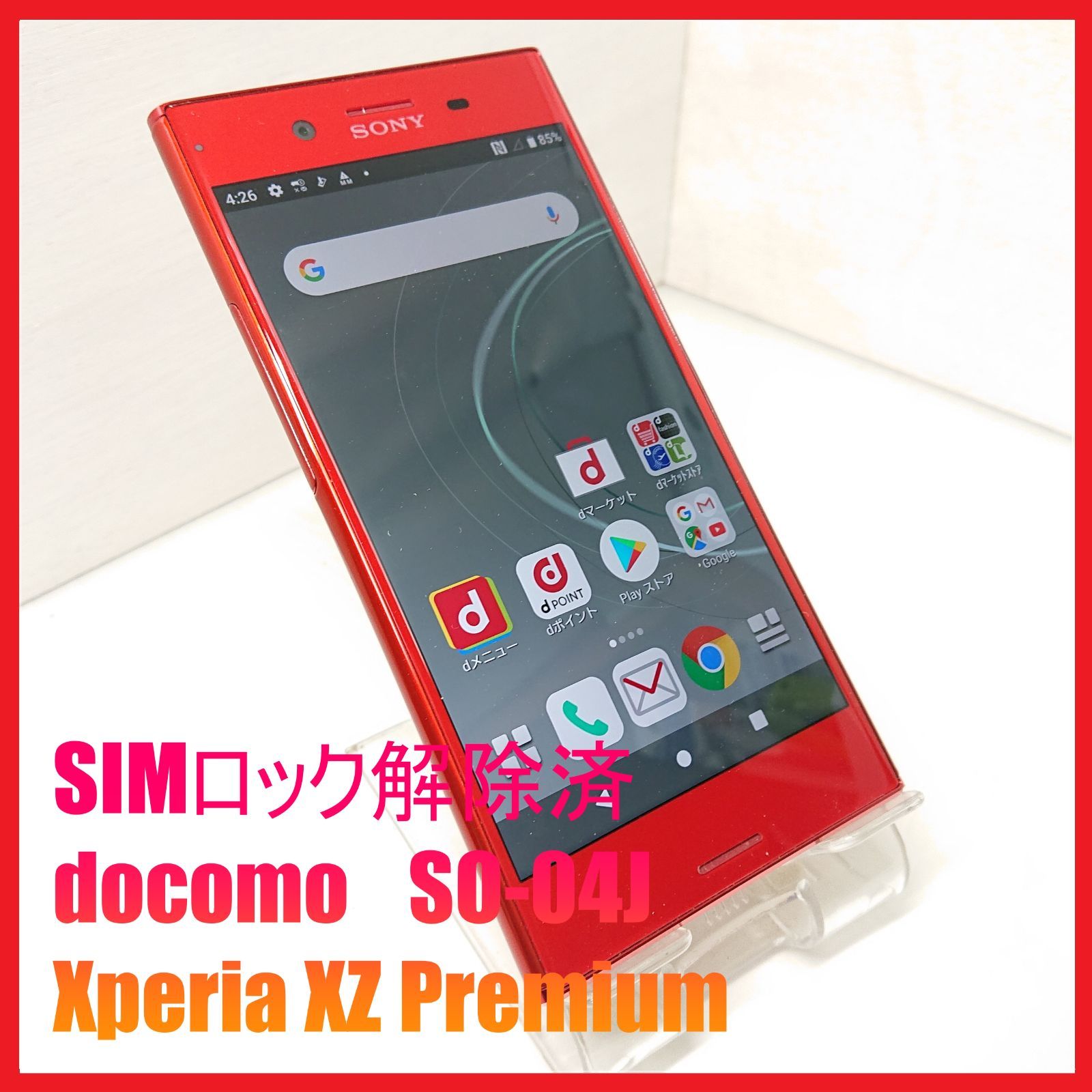 Xperia（エクスペリア） XZ Premium ドコモ SO-04J | Xperia