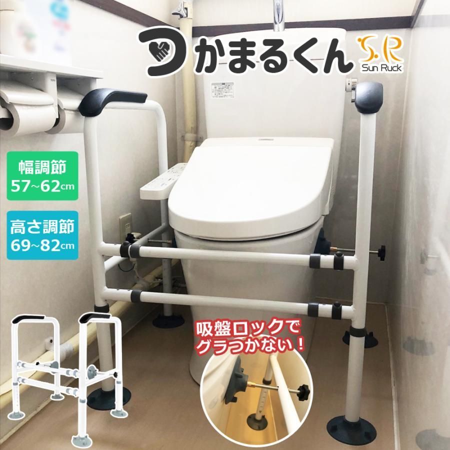 トイレ用手すり つかまるくん トイレ トイレ手すり リビング イス 椅子手すり 手すり 補助 補助手すり 補助用手すり Sunruck サンルック SR-SCC040