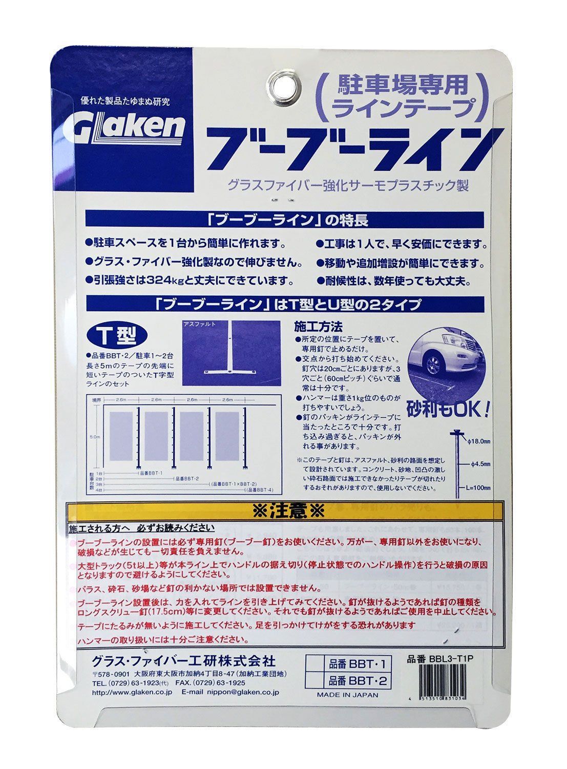 駐車場 ラインテープ