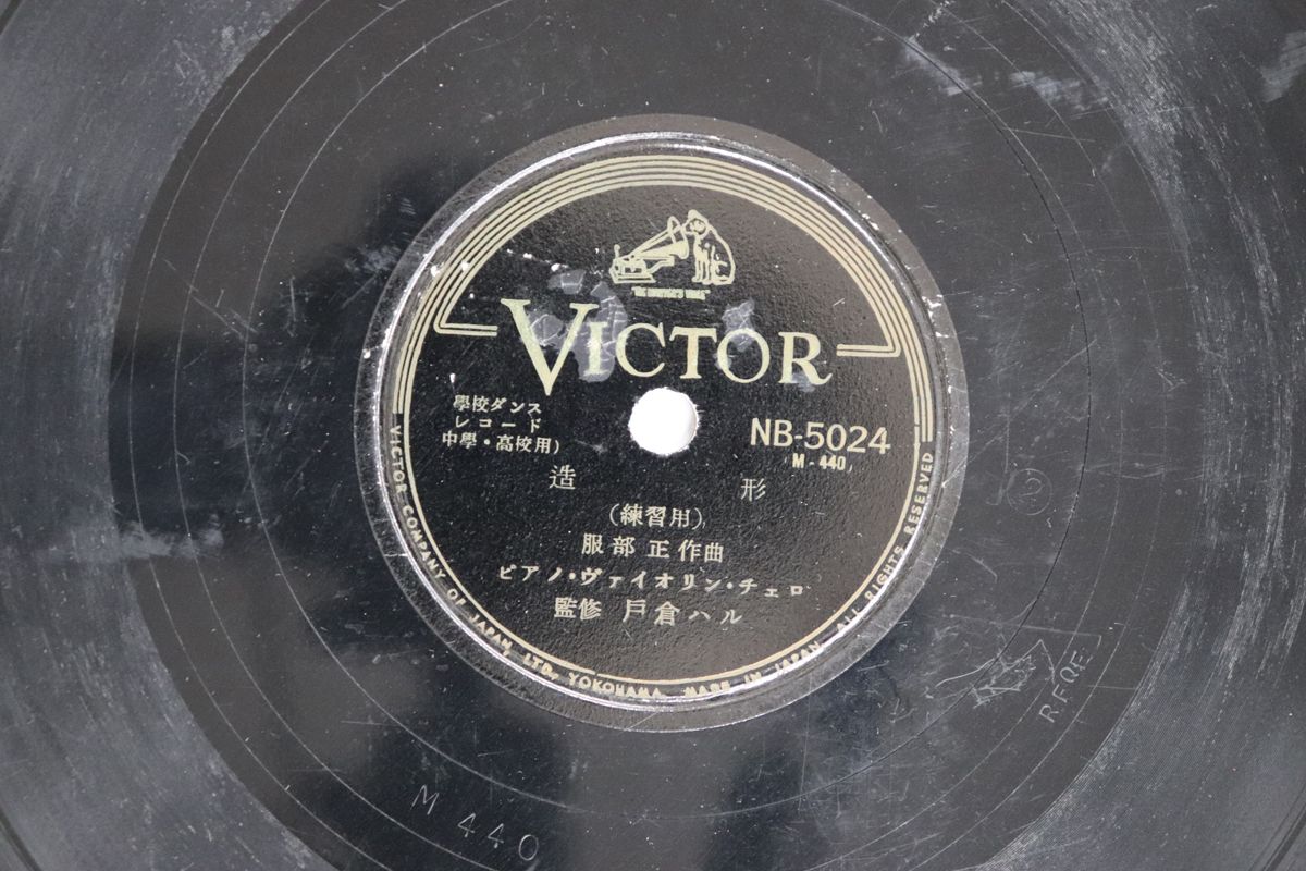 LPレコード 洋楽・邦楽12枚セット 78RPM/SP ビクター・オーケストラ / ピア 服部正 造形 / 学校