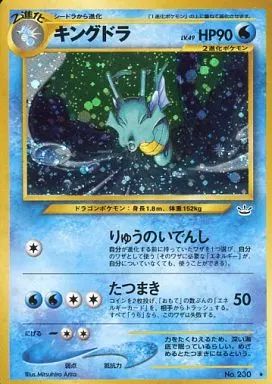 中古】ポケモンカードゲーム(旧裏面) No.230[☆]：(キラ)キングドラ LV