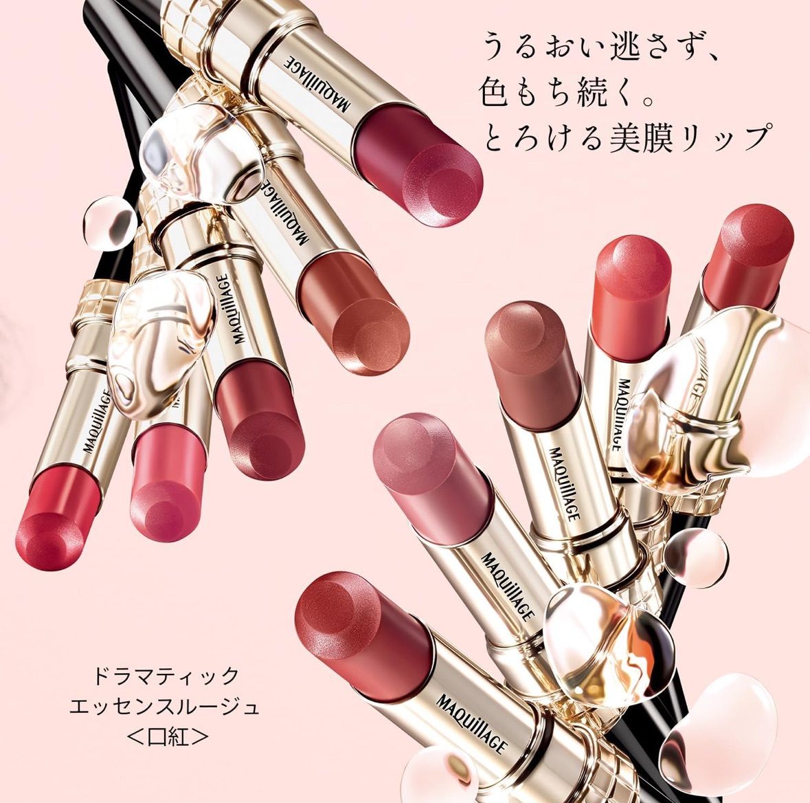 「全て未使用」 マキアージュ モイスチャールージュ カラーオン シアー 口紅 マキアージュ / モイスチャールージュ(シアータイプ)の公式商品