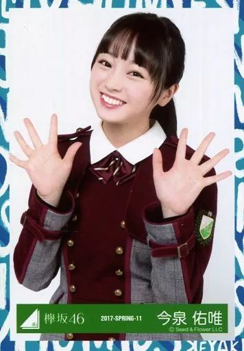 中古】生写真(乃木坂46) 今泉佑唯/上半身/2017-SPRING-11/欅坂46