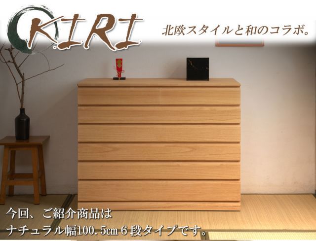 桐洋風チェスト