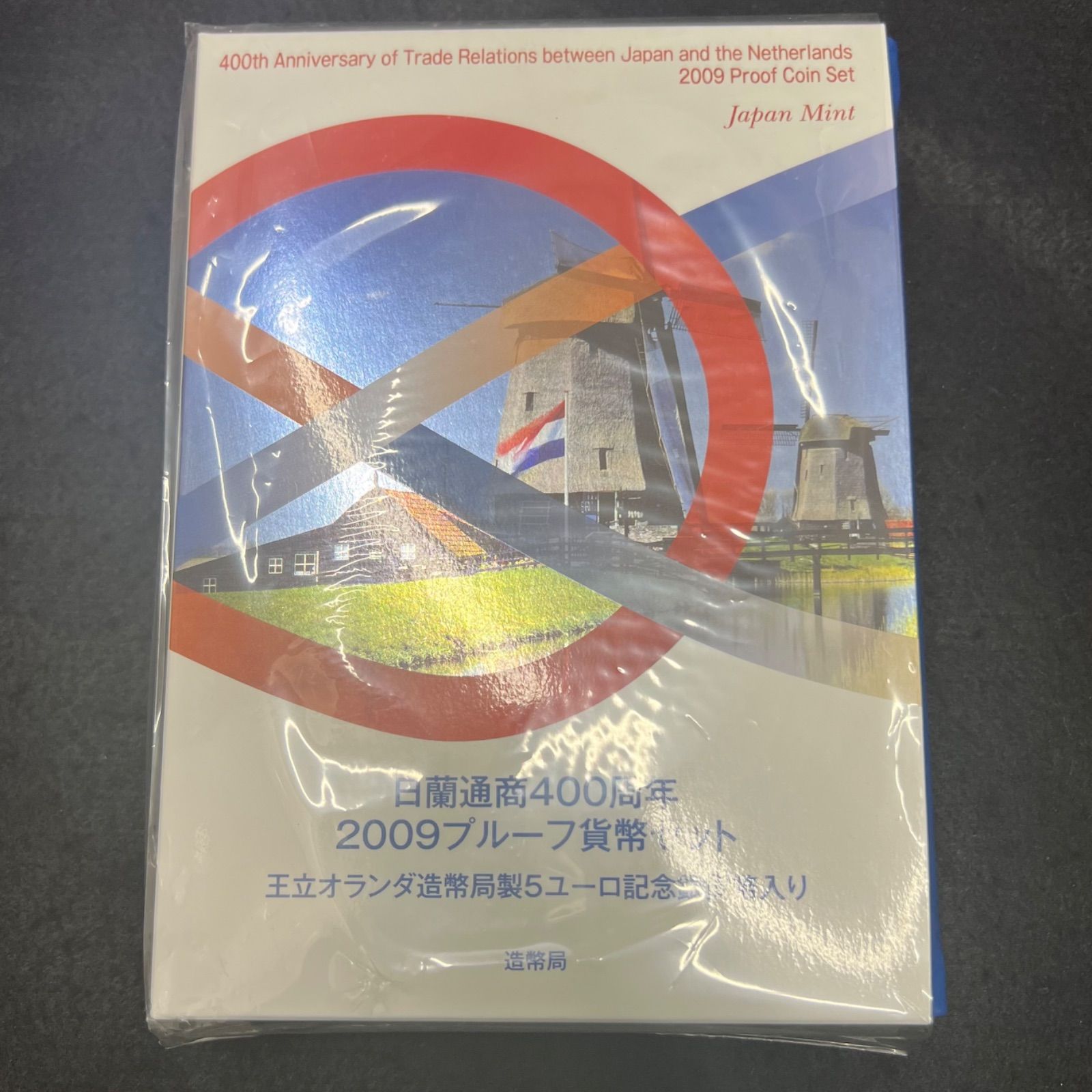 日蘭通商400周年 2009プルーフ貨幣セット 造幣局 r130 - メルカリ