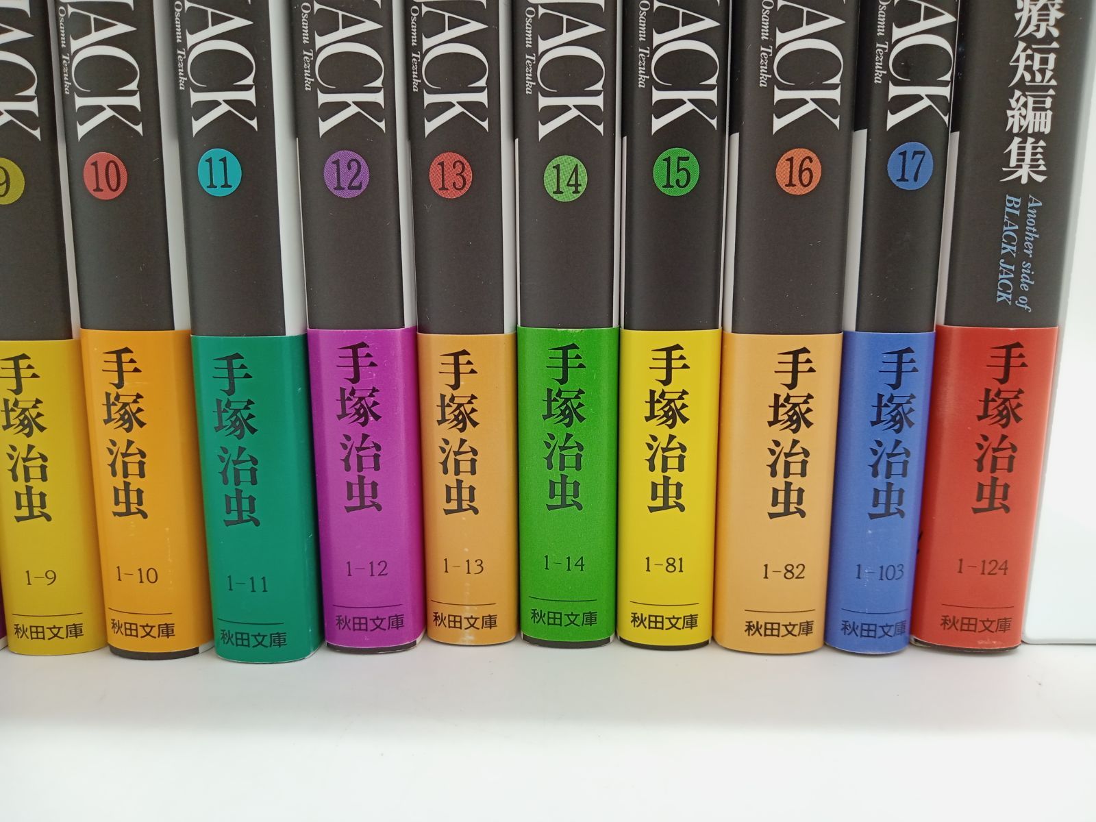 手塚治虫 BLACK JACK 全巻セット 1〜17巻 文庫本 Amazon.co.jp