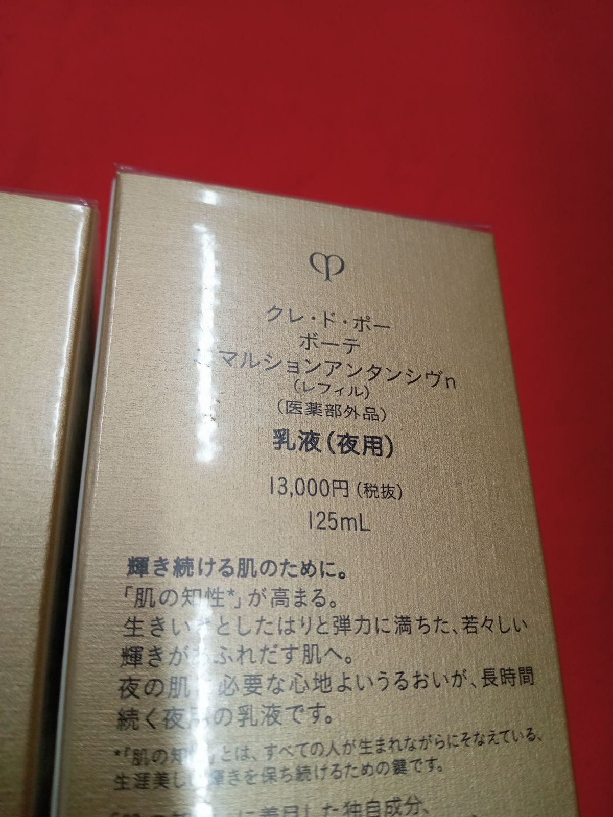 乳液 日中用