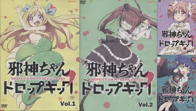 邪神ちゃんドロップキック DVD 1期＋2期 全8巻 全巻セット