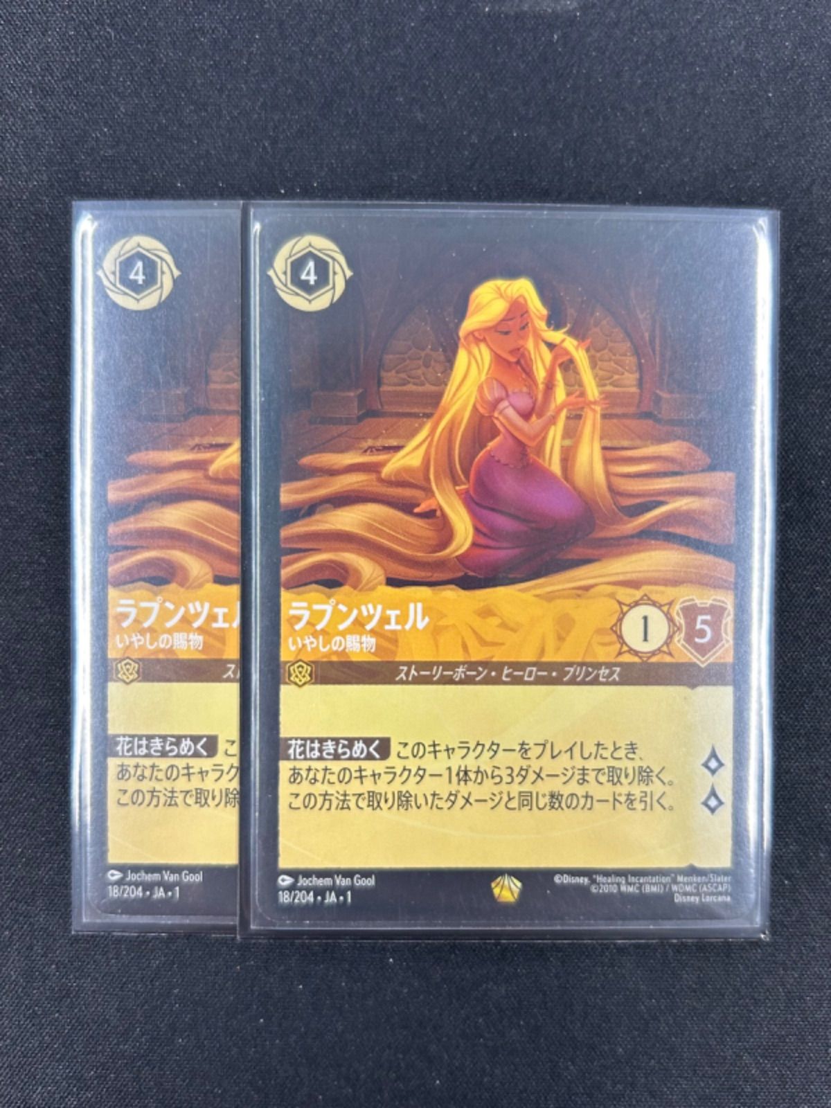 ラプンツェル レジェンダリー　ロルカナ 2枚セット ロルカナ ラプンツェル レジェンダリー 2枚 - メルカリ