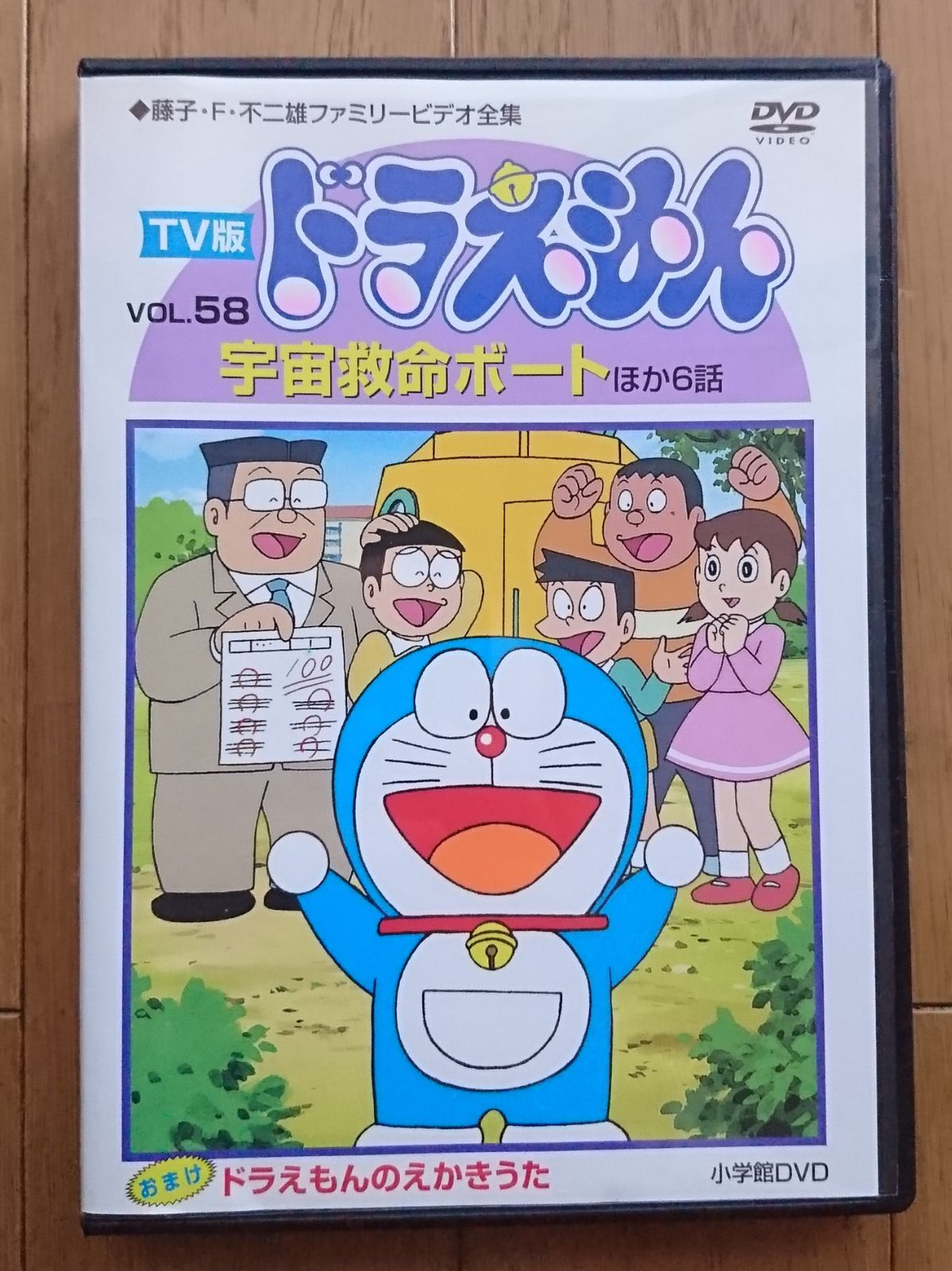 レンタル版DVD】TV版 ドラえもん VOL.58 宇宙救命ボート ほか全7話収録
