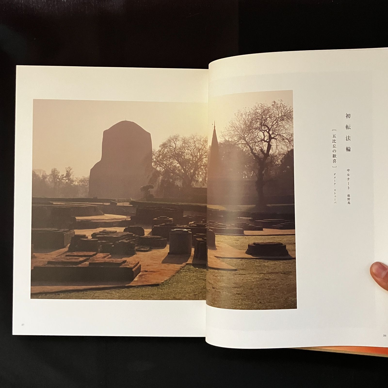 佛教環流　寺島彰由 本 仏教環流 寺島彰由 写真・文 弘文堂 2011年2月 340ページ