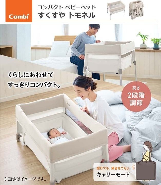 【極美品】コンビ すくすや トモネル ベビーベッド コンパクト ミルキーベージュ 18638