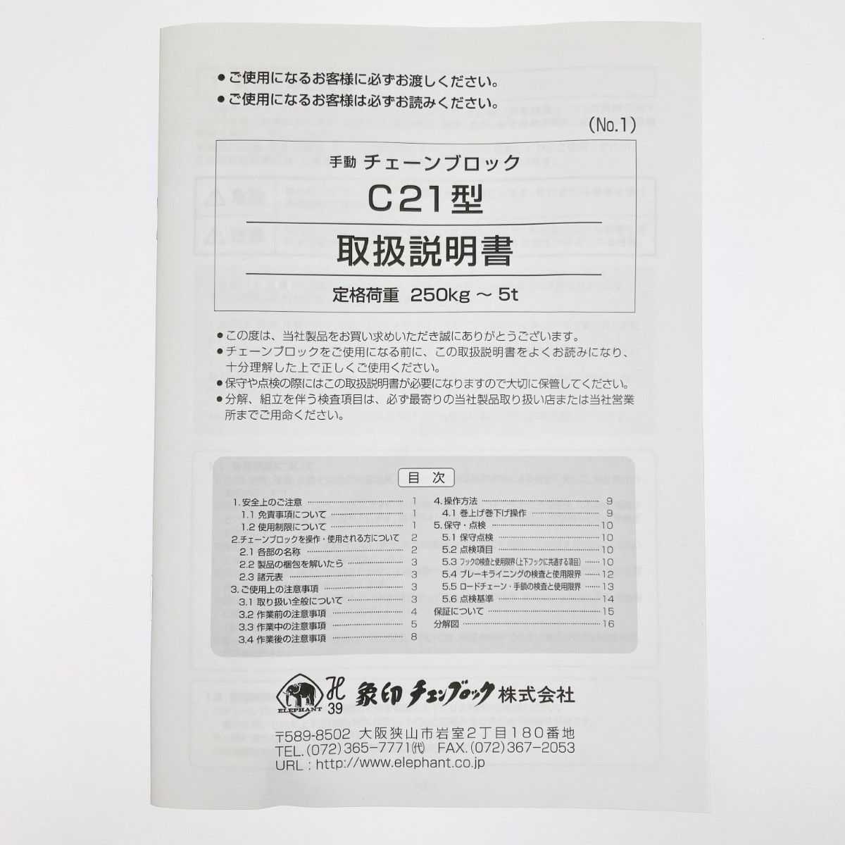 C21型チェーンブロック 1.5t
