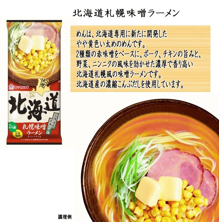 メルカリShops - マルタイ 北海道札幌味噌ラーメン 2人前×3袋セット