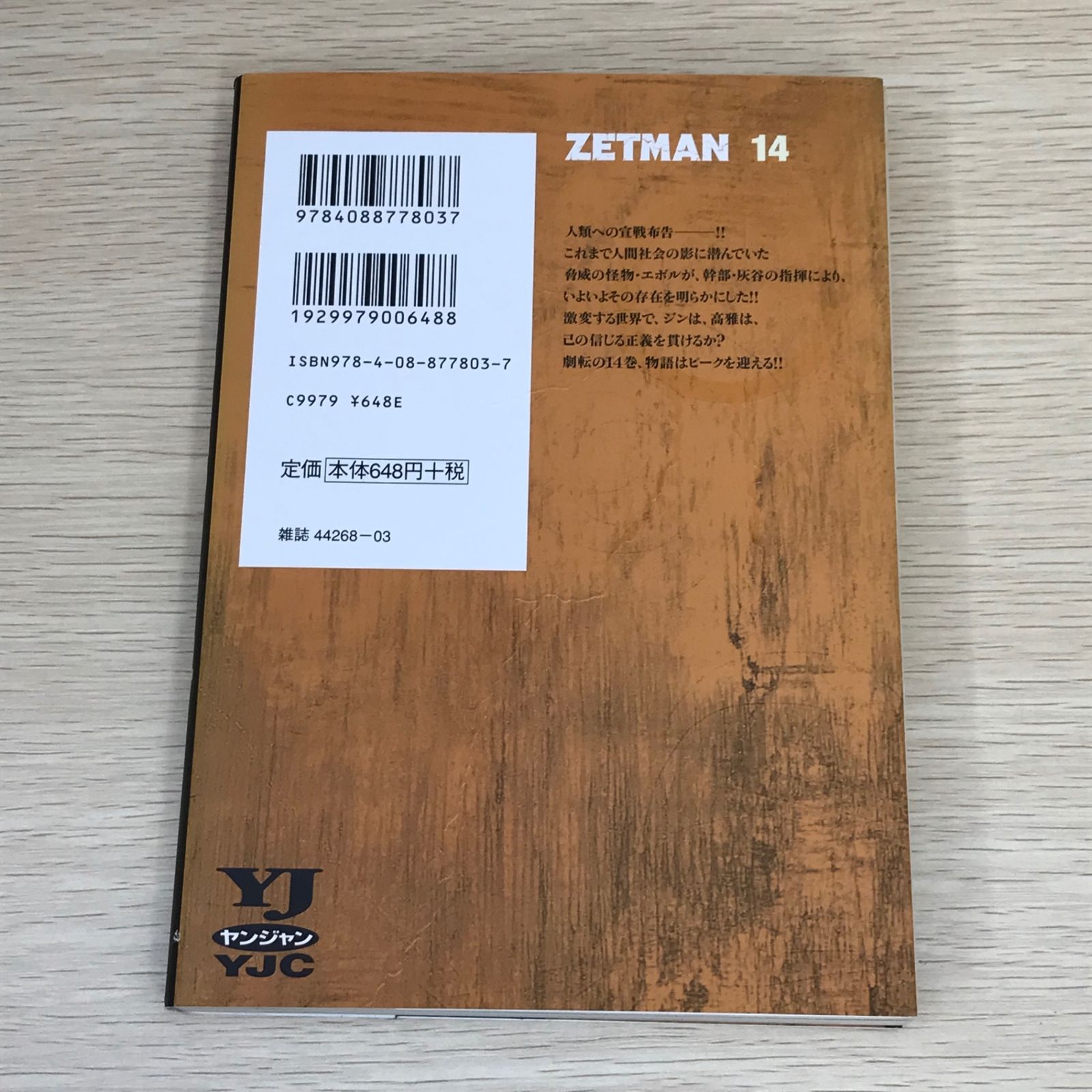 初版】ZETMAN ゼットマン 14巻/【作者】桂正和/GF-0225021554-YP