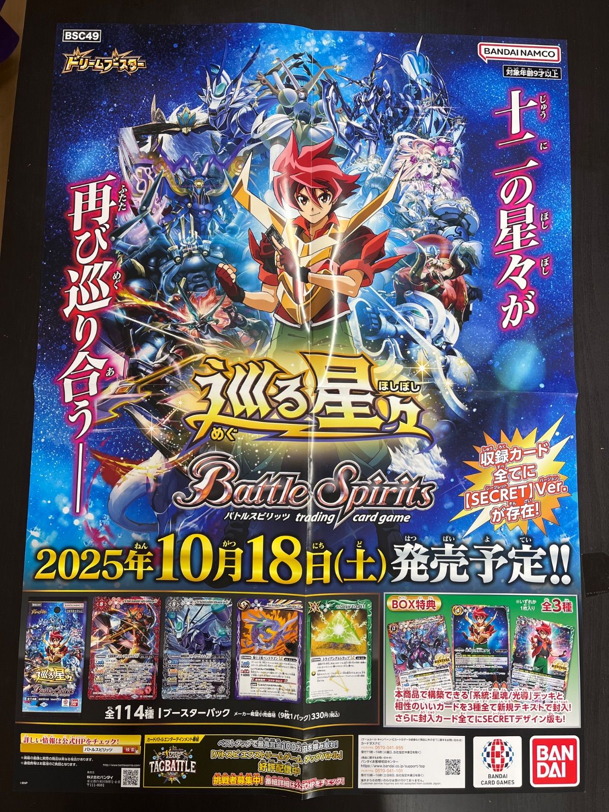 バトルスピリッツ 巡る星々 ポスター - メルカリ