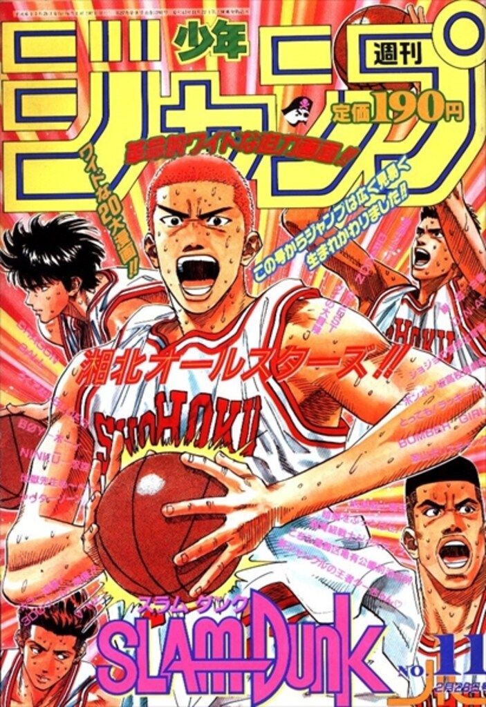 集英社 1994年 平成6年 の漫画雑誌 週刊少年ジャンプ 1994年 平成6年 11 9411