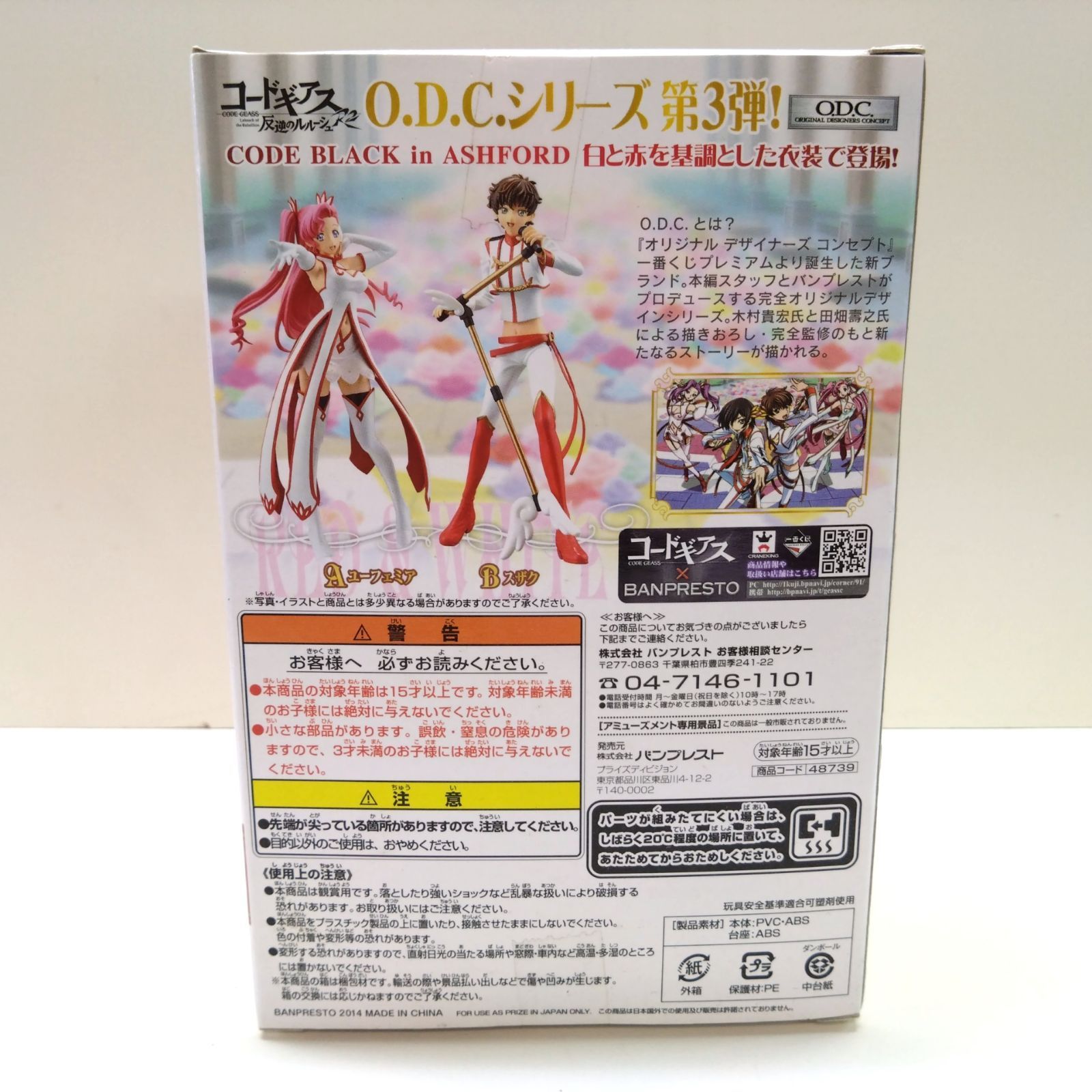 10221017 コードギアス 反逆のルルーシュR2 DXFフィギュア2 枢木