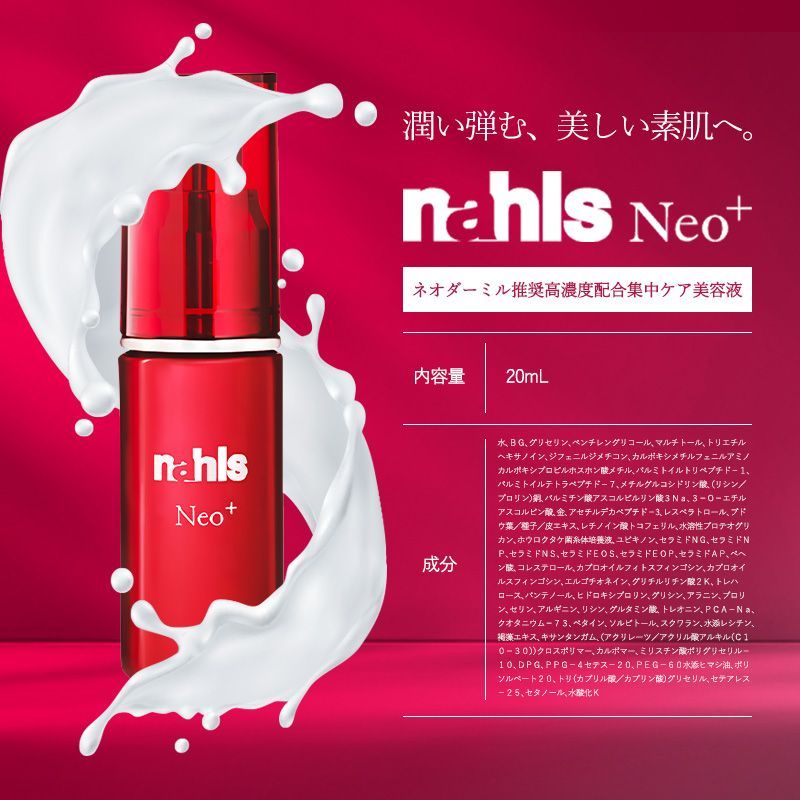 Nahls ナールス ネオ エイジングケア美容液 20mL ハリ シワ たるみ