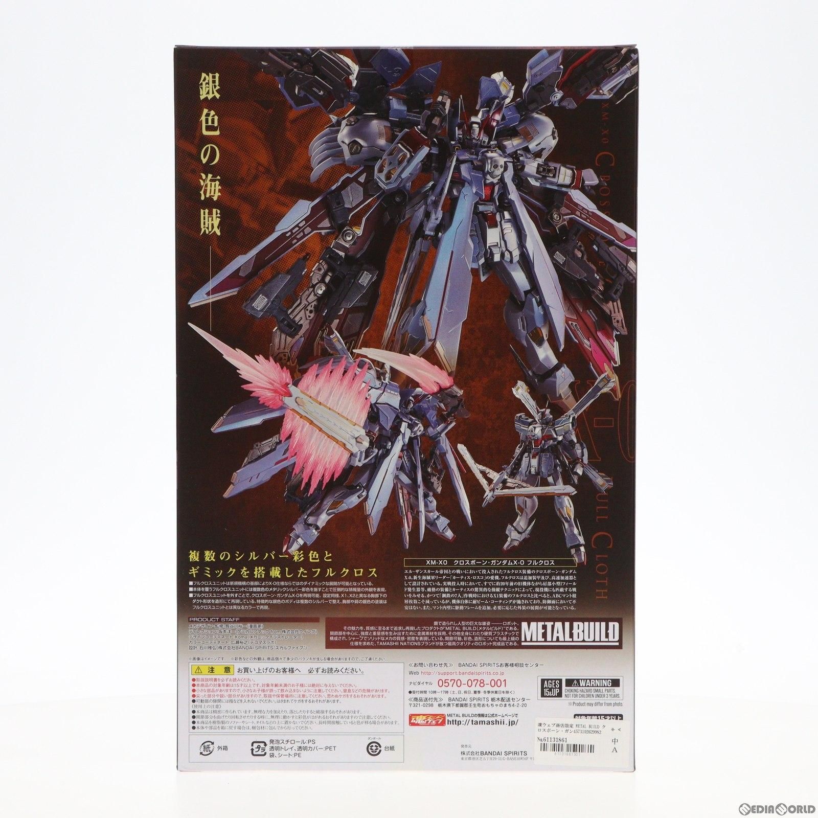 中古】[FIG]魂ウェブ商店限定 METAL BUILD クロスボーン・ガンダムX-0 