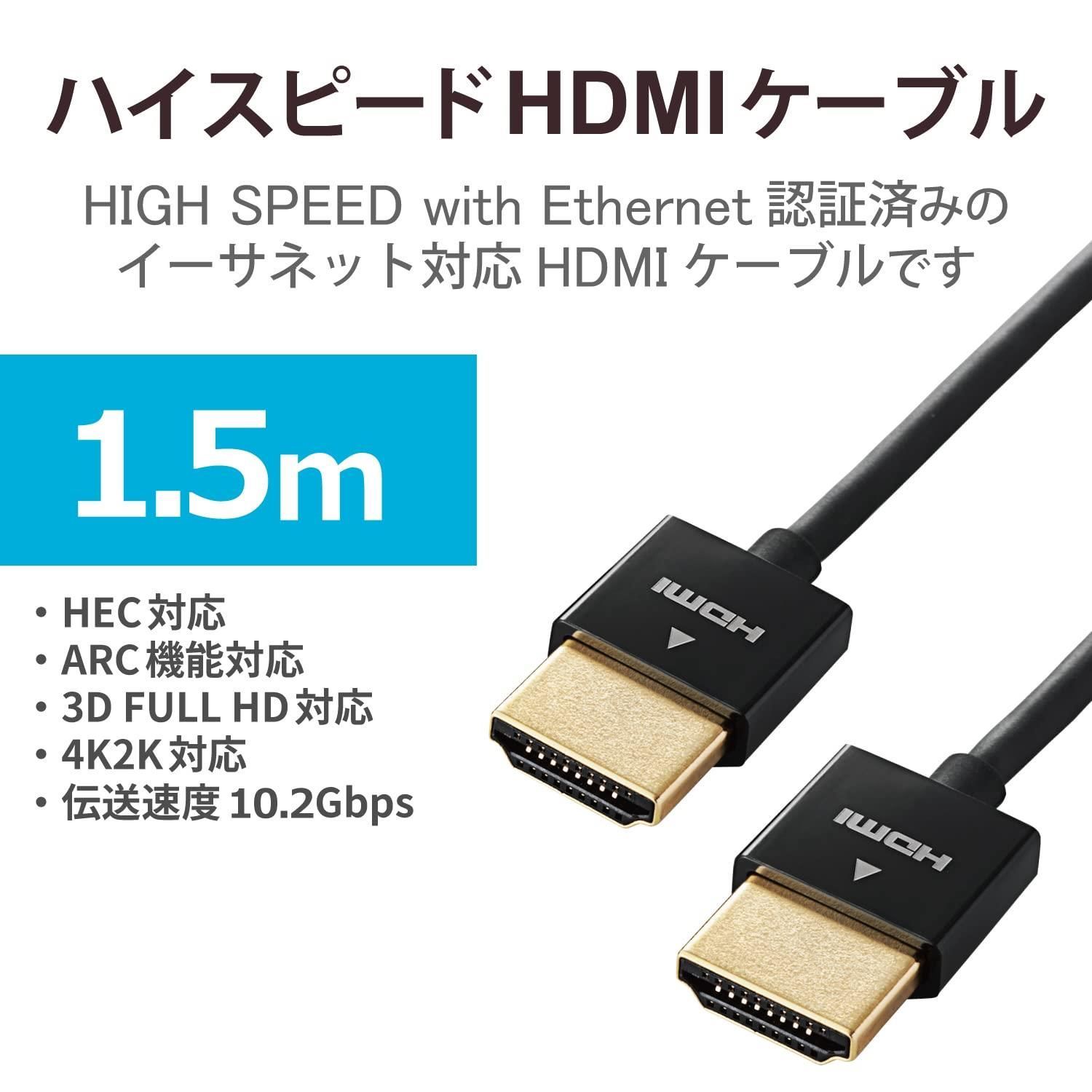 在庫処分☆】1.5m_1) HDMIケーブル単品 エレコム HDMI ケーブル 1.5m