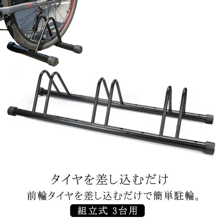 自転車スタンド 3台用 屋外 盗難防止 転倒防止 強風 ブラック 自転車 スタンド 3台 自転車置き場 高さ調節 暴風対策 自転車立て キズ防止 車庫 自転車 駐輪スタンド 倒れない 安定 自転車ラッ