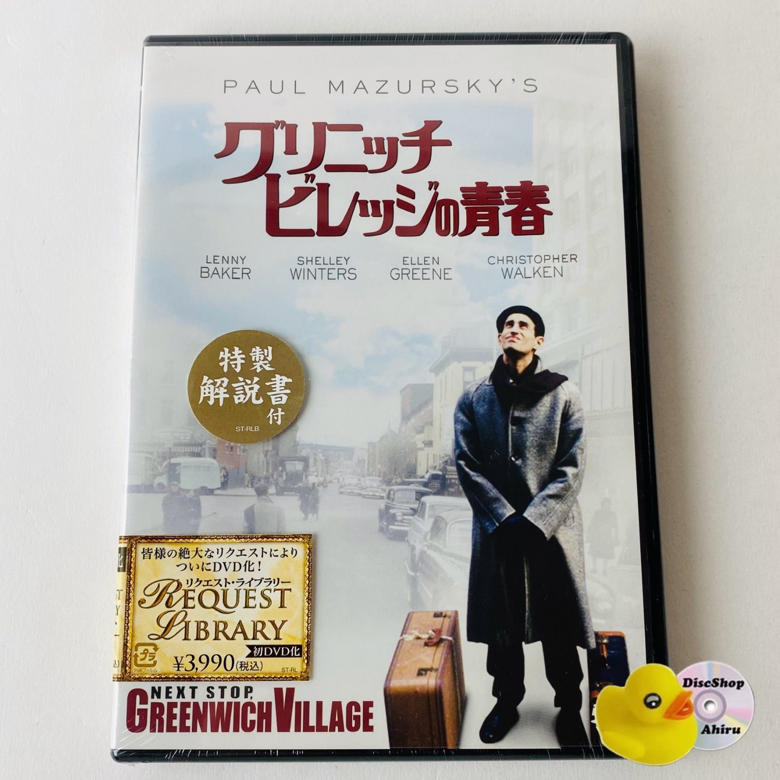 中古】グリニッチ・ビレッジの青春 [DVD] 書籍】グリニッチヴィレッジ