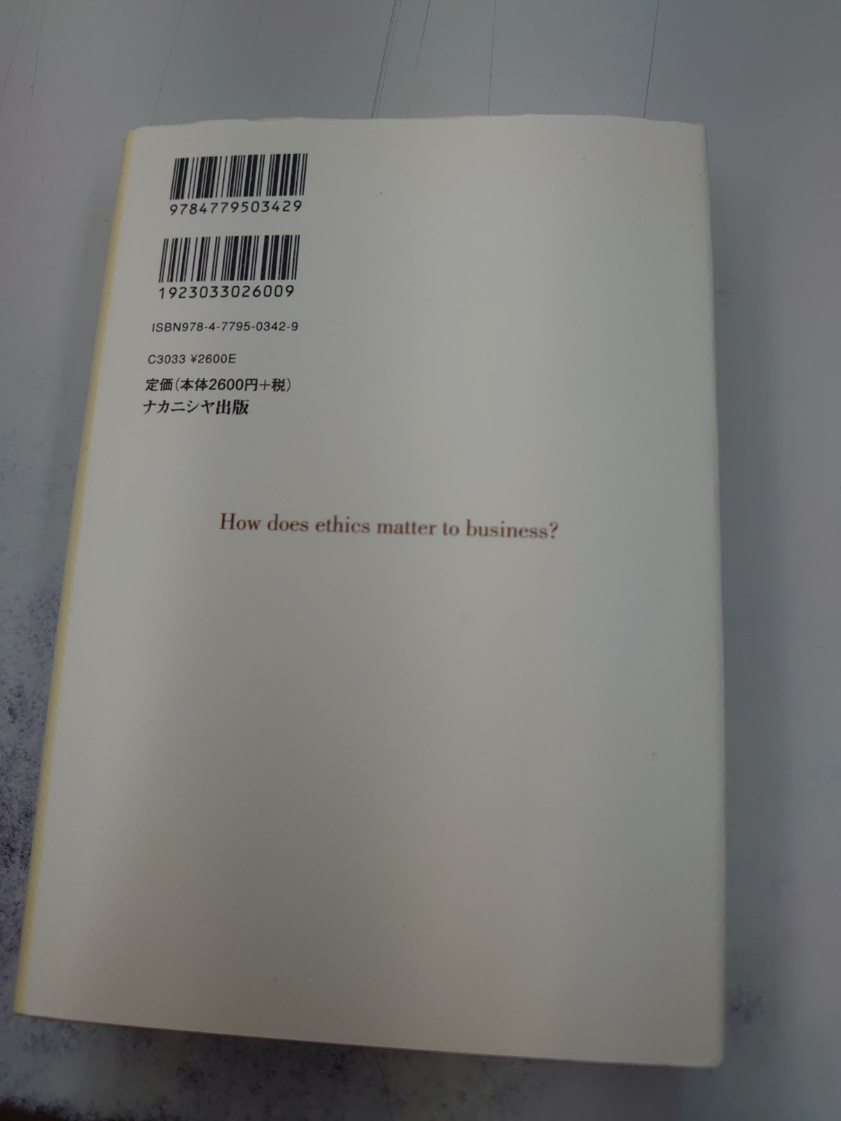 ビジネス倫理の論じ方 Amazon.co.jp: ビジネス倫理の論じ方 : 佐藤 方宣: 本