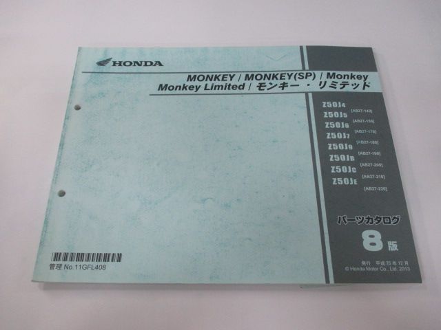 モンキー SP LTD パーツリスト 8版 ホンダ 正規 中古 バイク 整備書 AB27-140 150 170～220 Z50J AB27-2100001～2199999  2200001～ - メルカリ