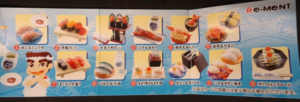 リーメント 築地魚がし 寿司めぐり 全12種セット リーメント ぷち