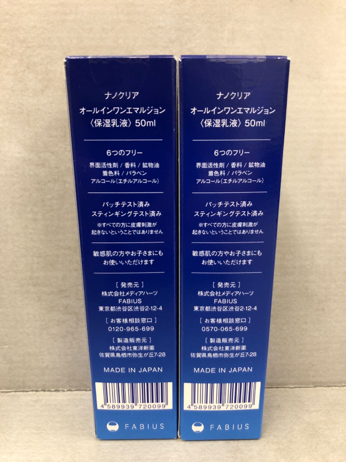 NANOCLEARナノクリア 保湿乳液 オールインワンエマルジョン 50ml NANOCLEAR(ナノクリア)|ファビウス公式オンラインショップ