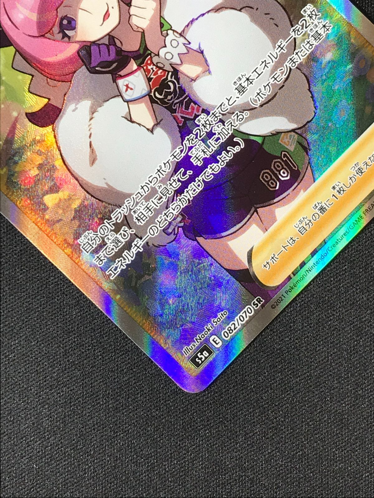 ポケモンカードゲーム ポケカ クララ SR S5a-082 S5a 強化拡張