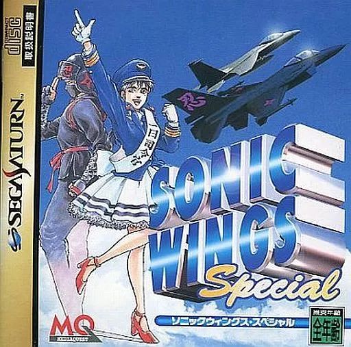 セガサターンソフト ソニックウイングス
