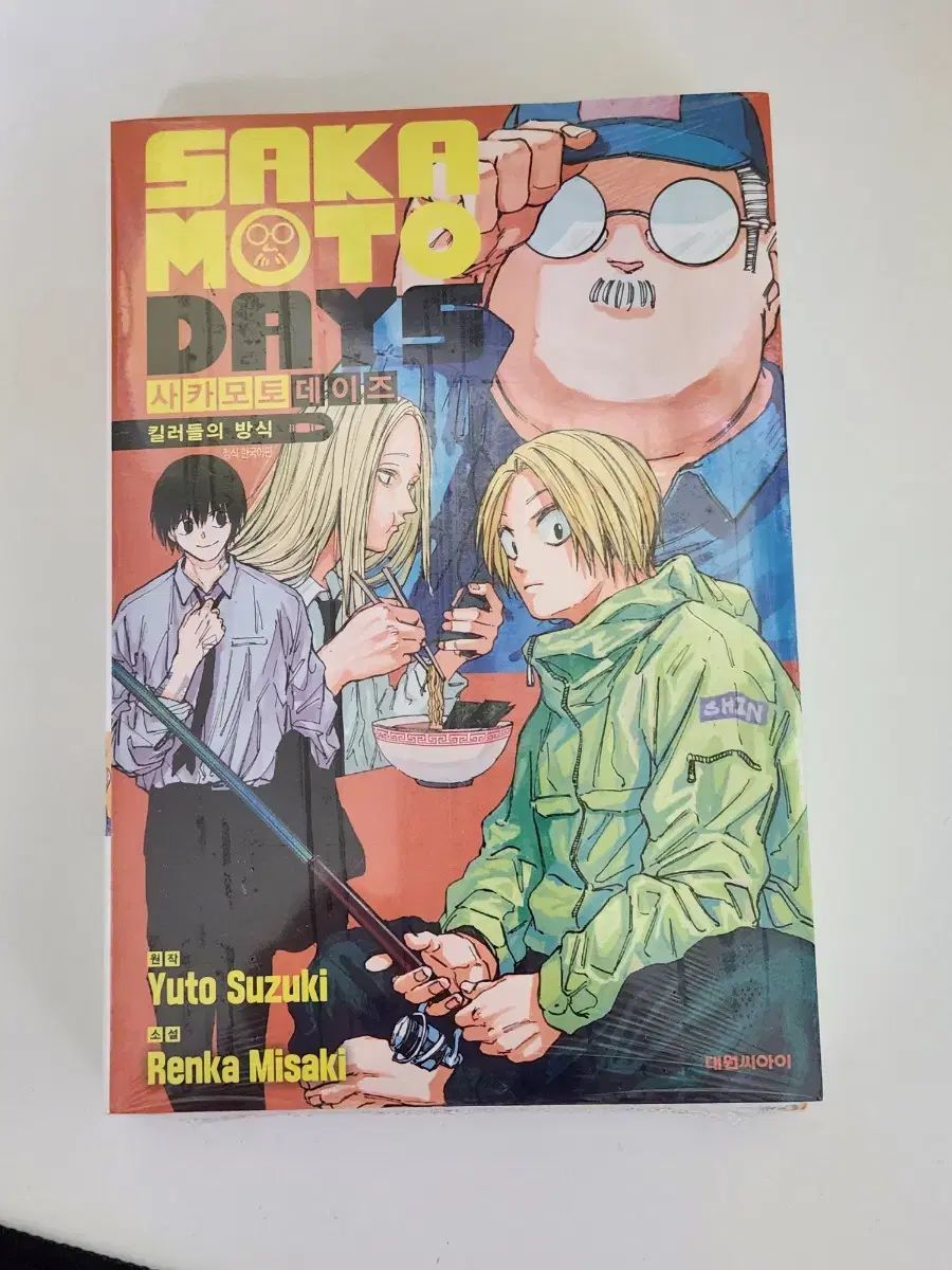 坂本 デイズ 16 巻 小説 組み合わせた