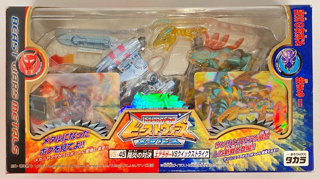 エアラザー VS クイックストライク メタルス トランスフォーマー TF