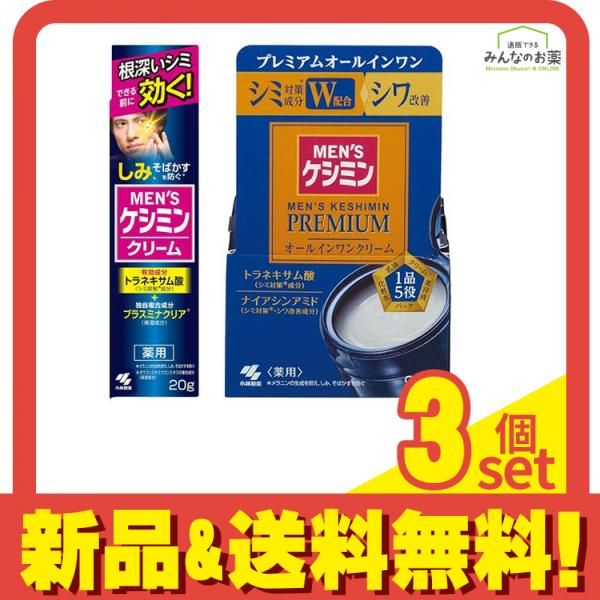 低価，定番人気 メンズケシミンクリーム 20g (u0026 プレミアムオールインワンクリーム 90g) 3個セット まとめ売り フェイスクリーム