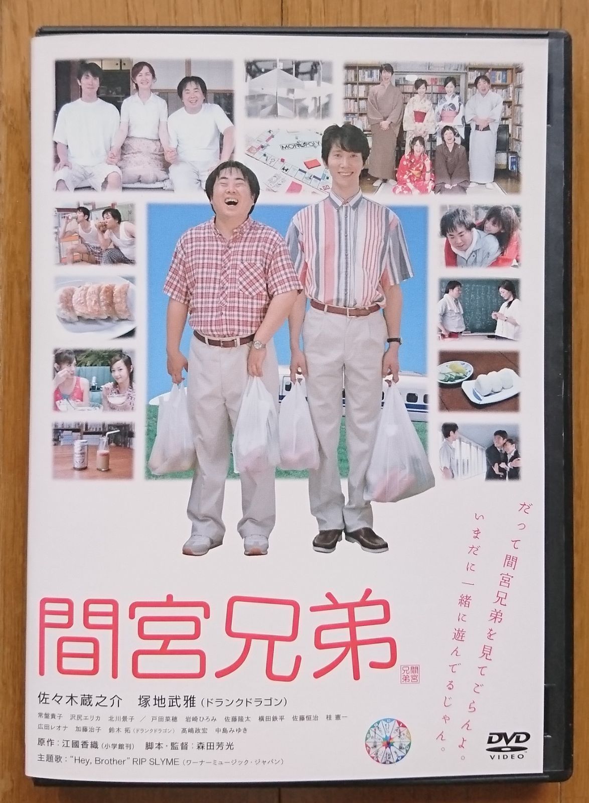 Amazon.co.jp: 間宮兄弟(通常版) [DVD] : 佐々木蔵之介, 塚地武