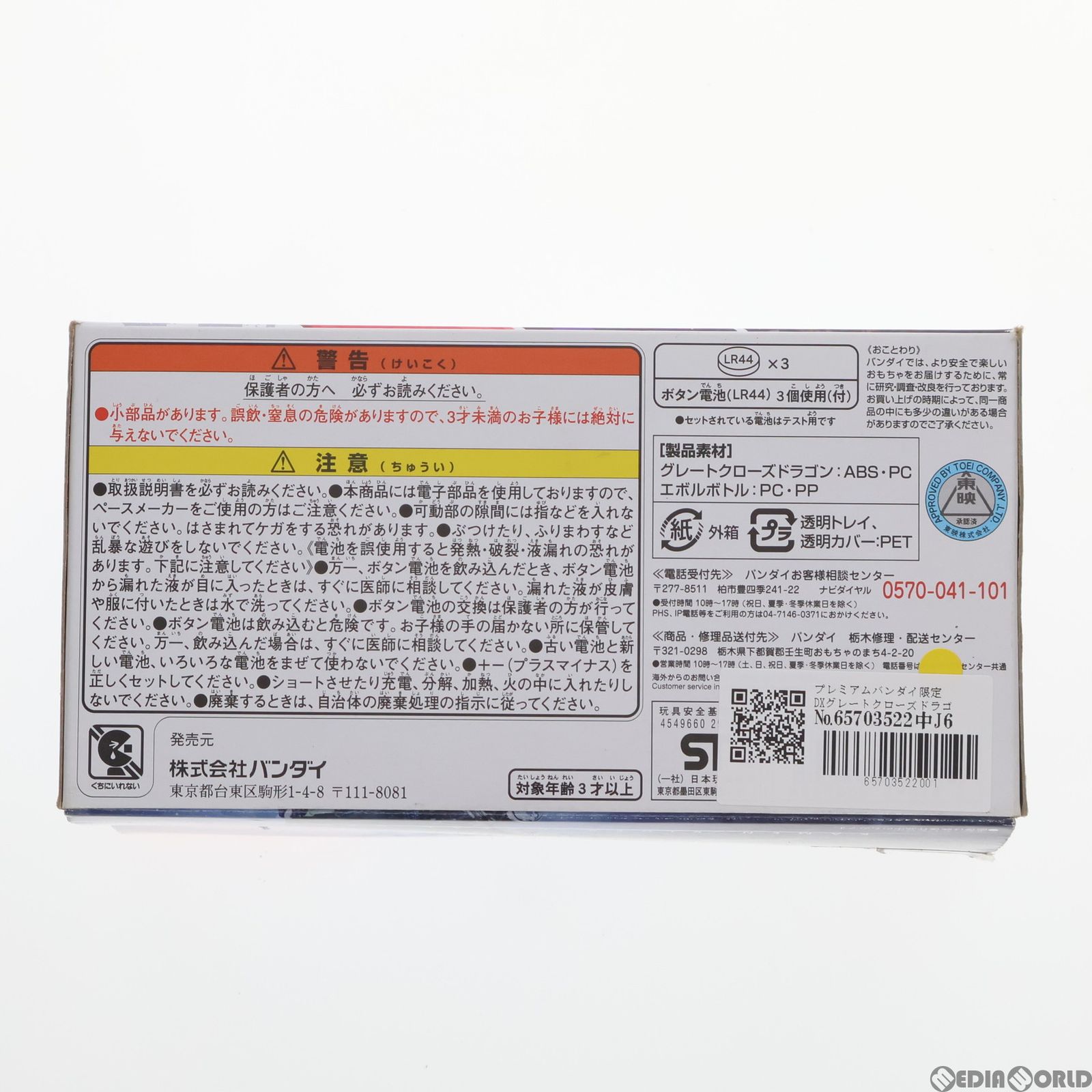プレミアムバンダイ限定 DXグレートクローズドラゴン 仮面