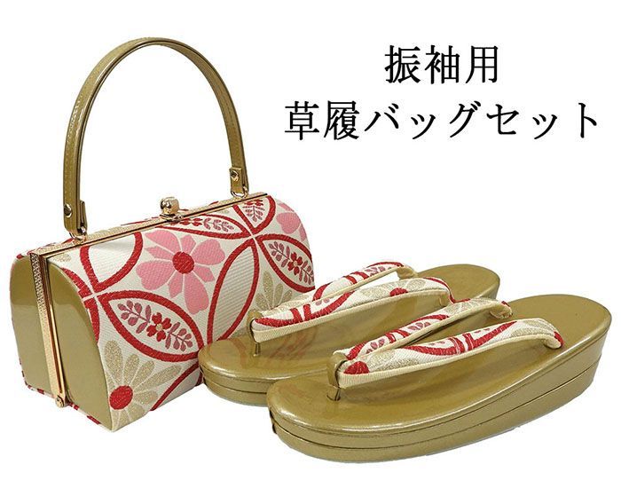 草履 バッグ 振袖用 草履バッグセット フリーサイズ 振袖 成人式 帯生地 二枚芯 和装 着物 n6025
