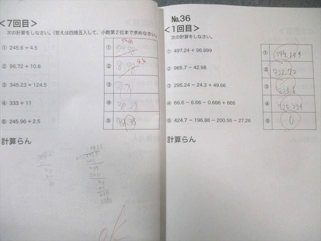 浜学園 小4 最高レベル特訓 算数 計算テキスト 第4分冊 2022 007s2D